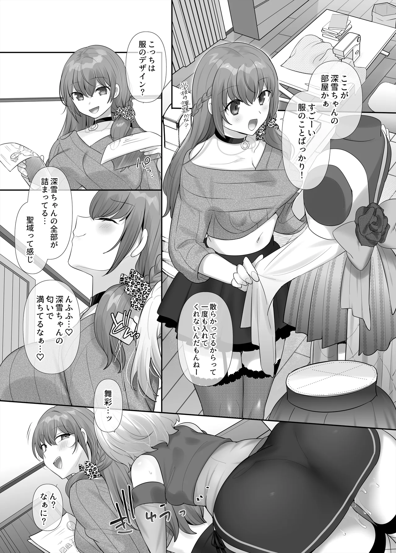 憑り換えっ娘 - page31