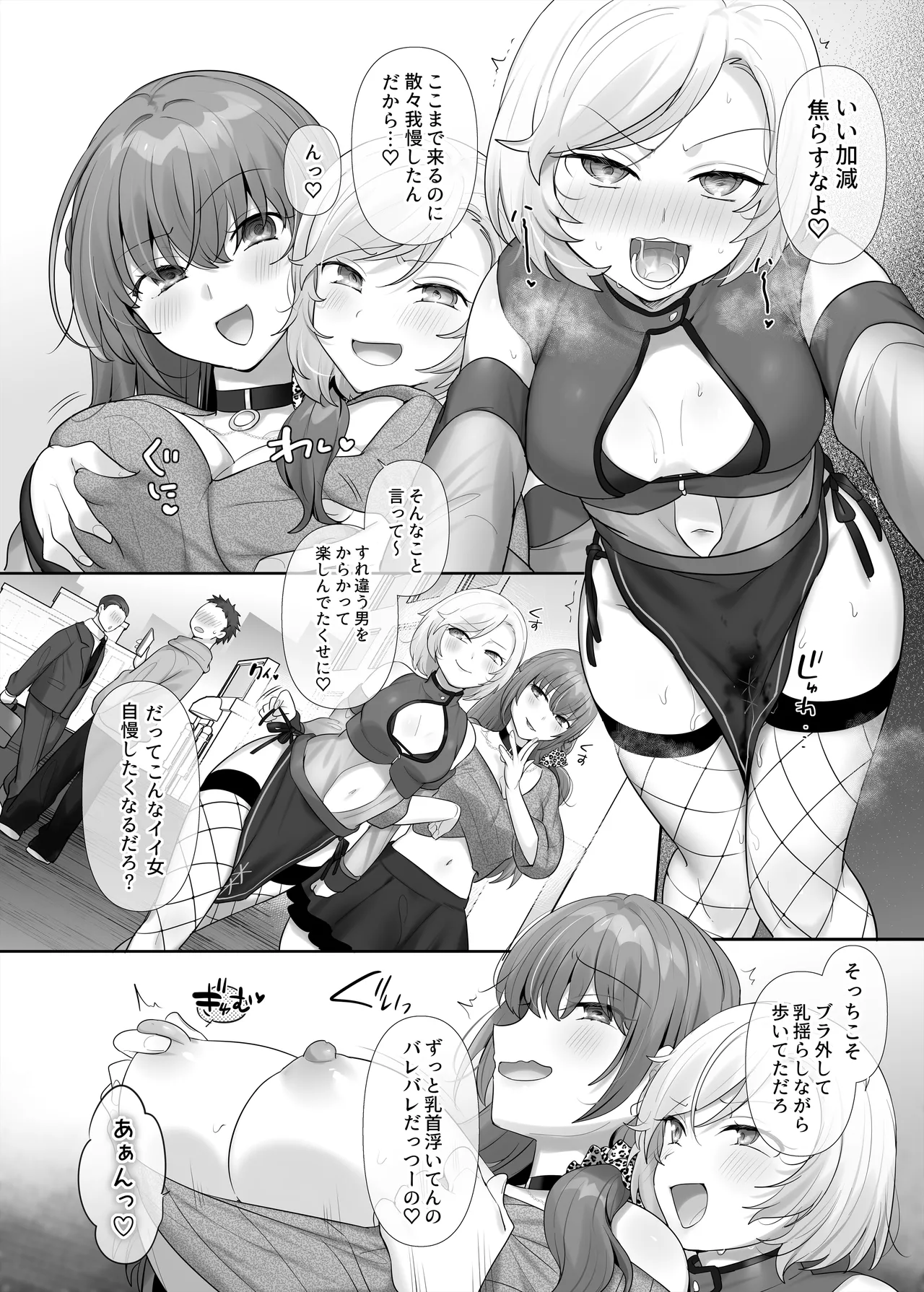 憑り換えっ娘 - page32