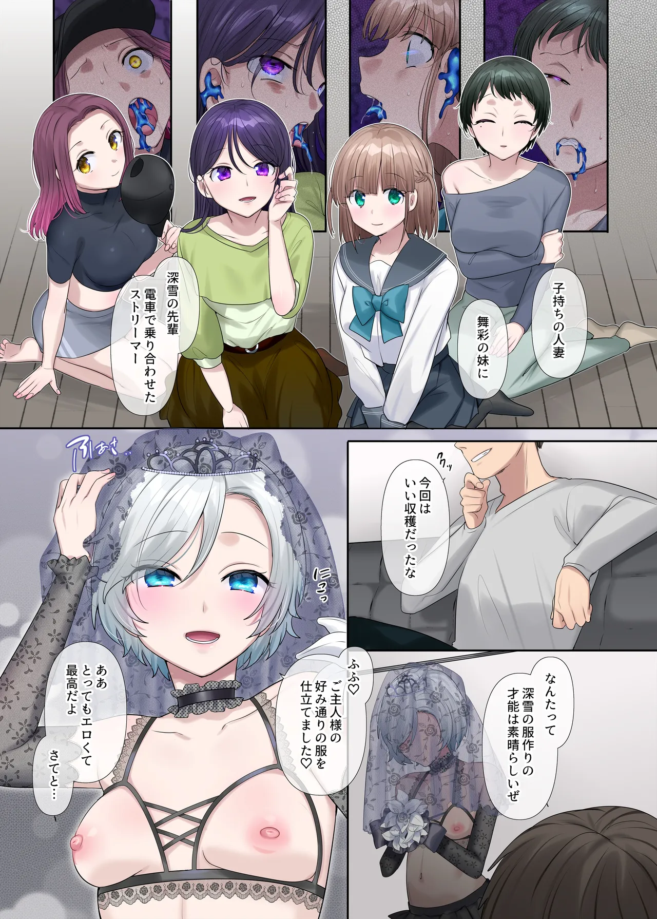 憑り換えっ娘 - page51
