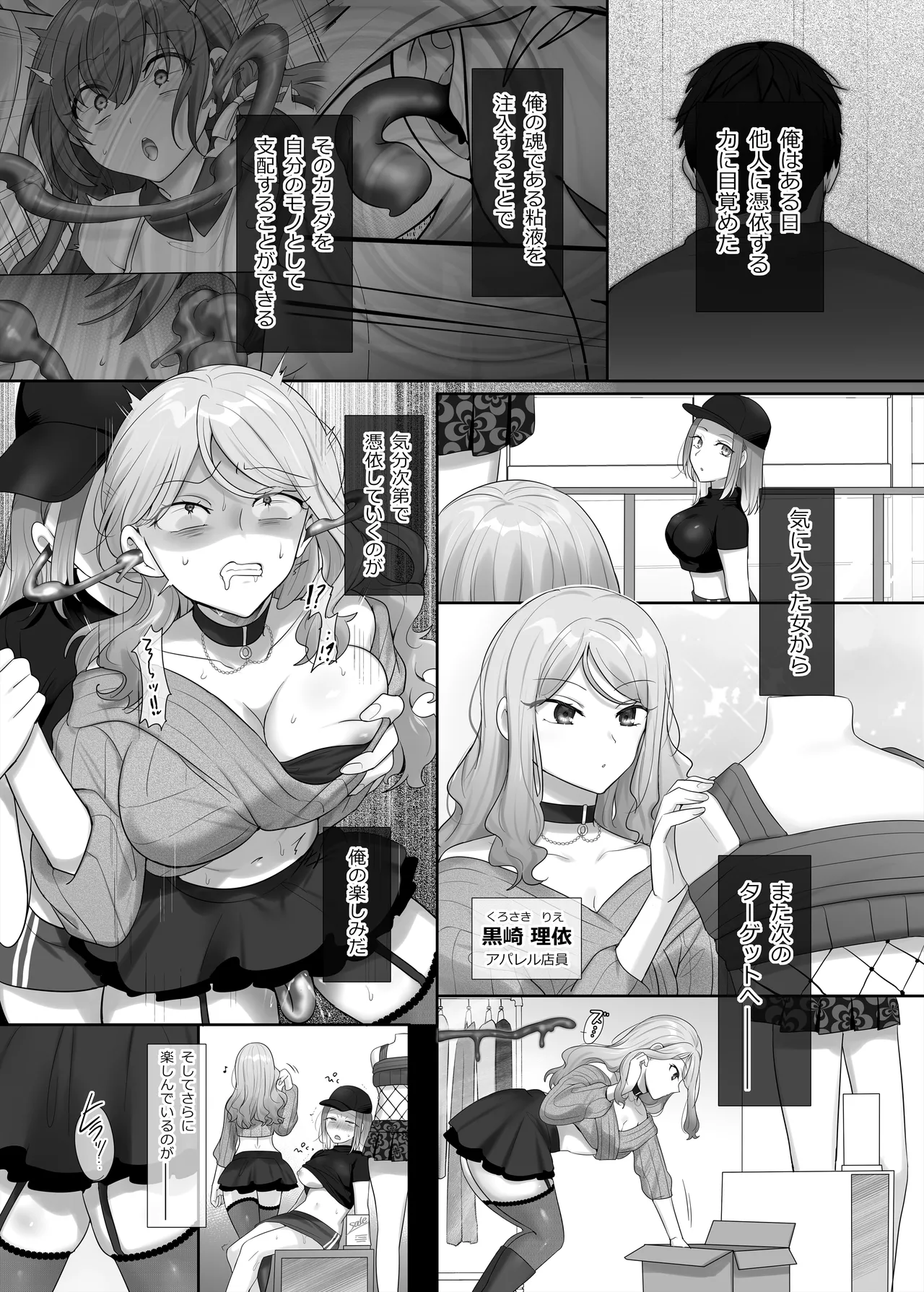 憑り換えっ娘 - page9
