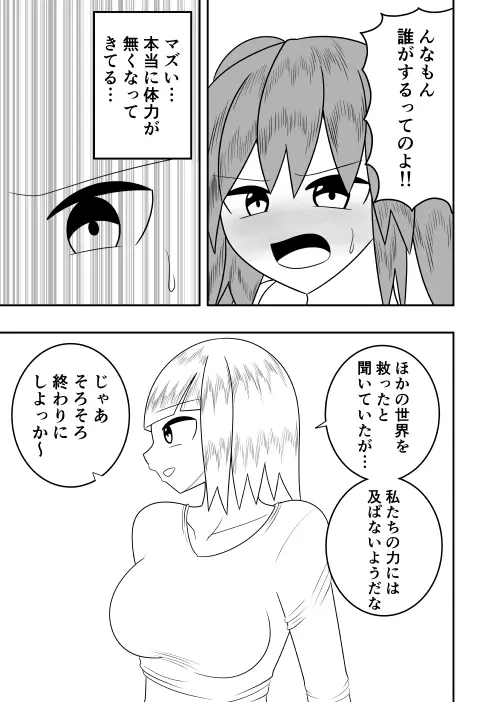 世界を救った魔法少女が異空間に囚われ性的に責められるだけの話 - page5