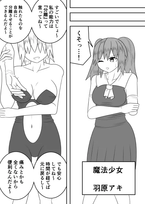 世界を救った魔法少女が異空間に囚われ性的に責められるだけの話 - page6