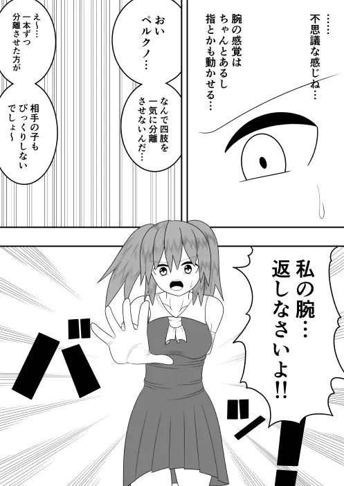 世界を救った魔法少女が異空間に囚われ性的に責められるだけの話 - page7