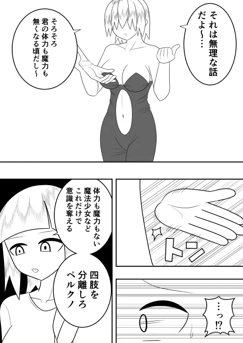 世界を救った魔法少女が異空間に囚われ性的に責められるだけの話 - page8