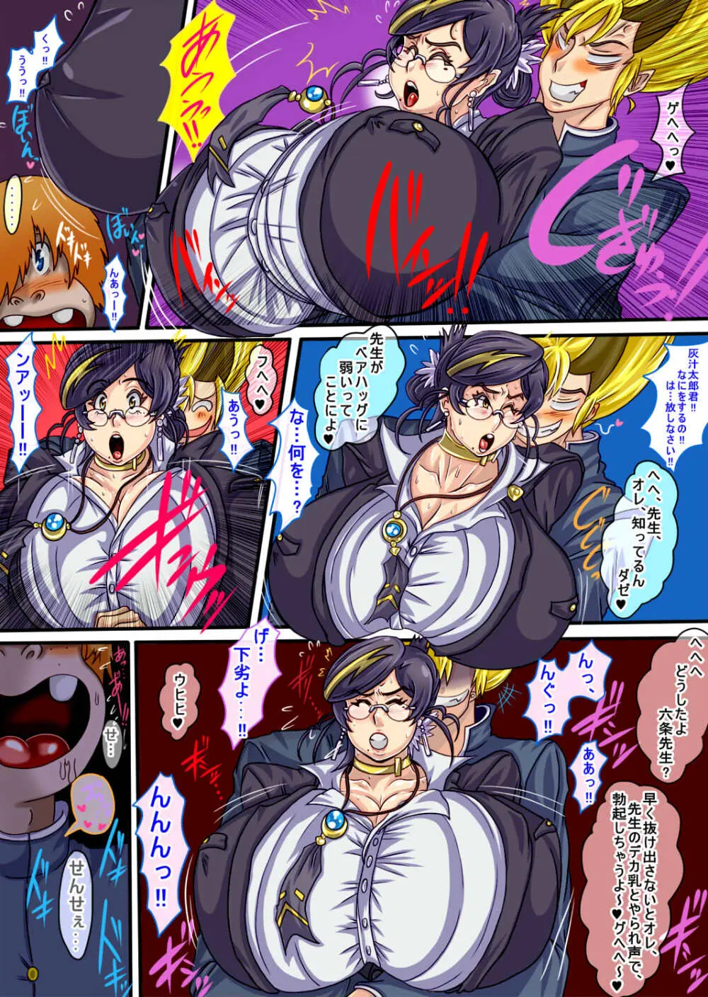 ウルティマ★ラマン69 - page3