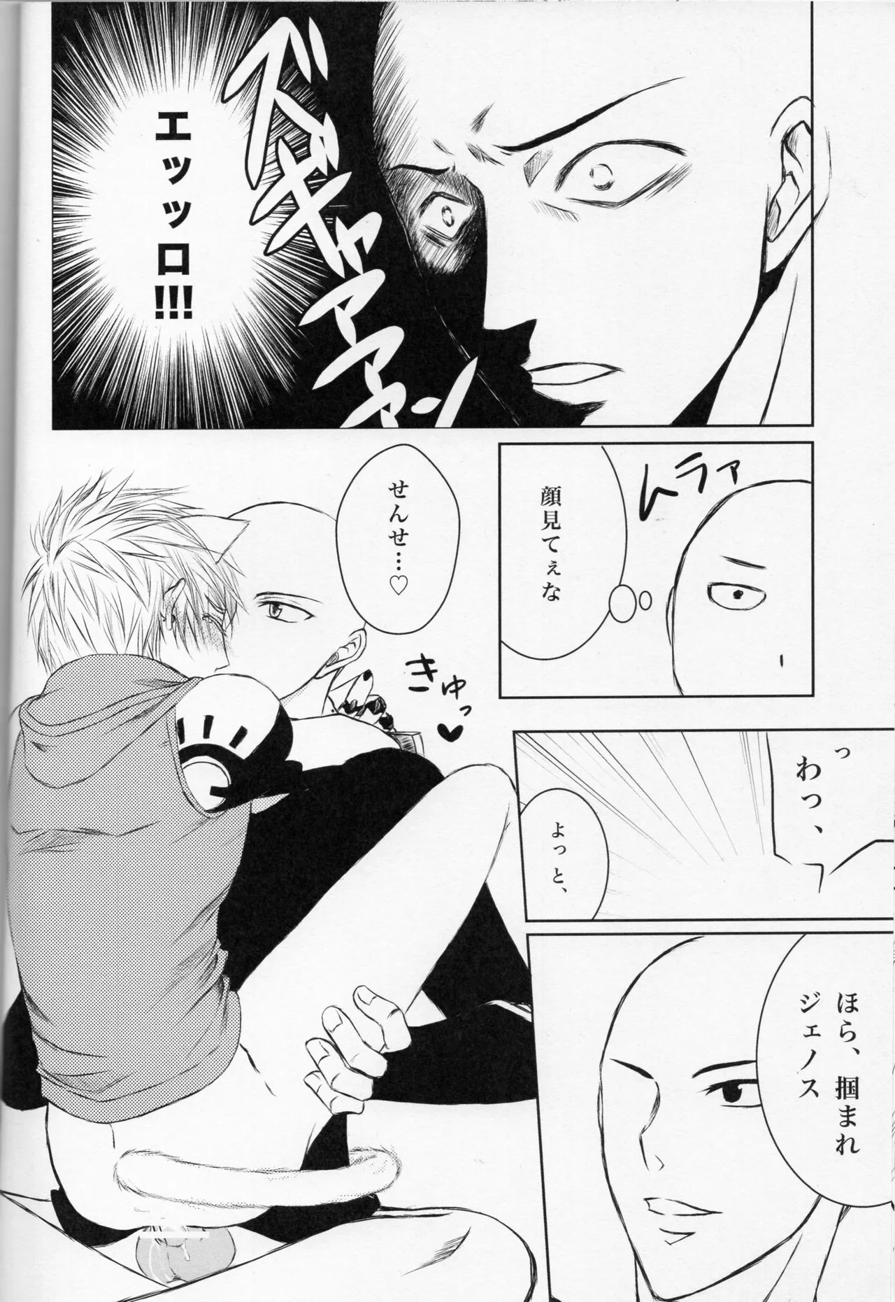 ネコ型サイボーグ - page13