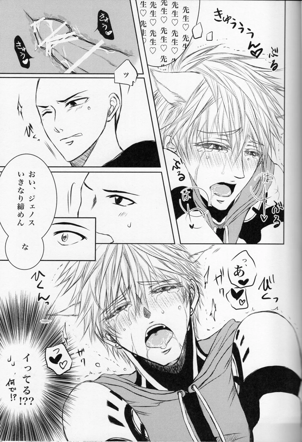ネコ型サイボーグ - page14