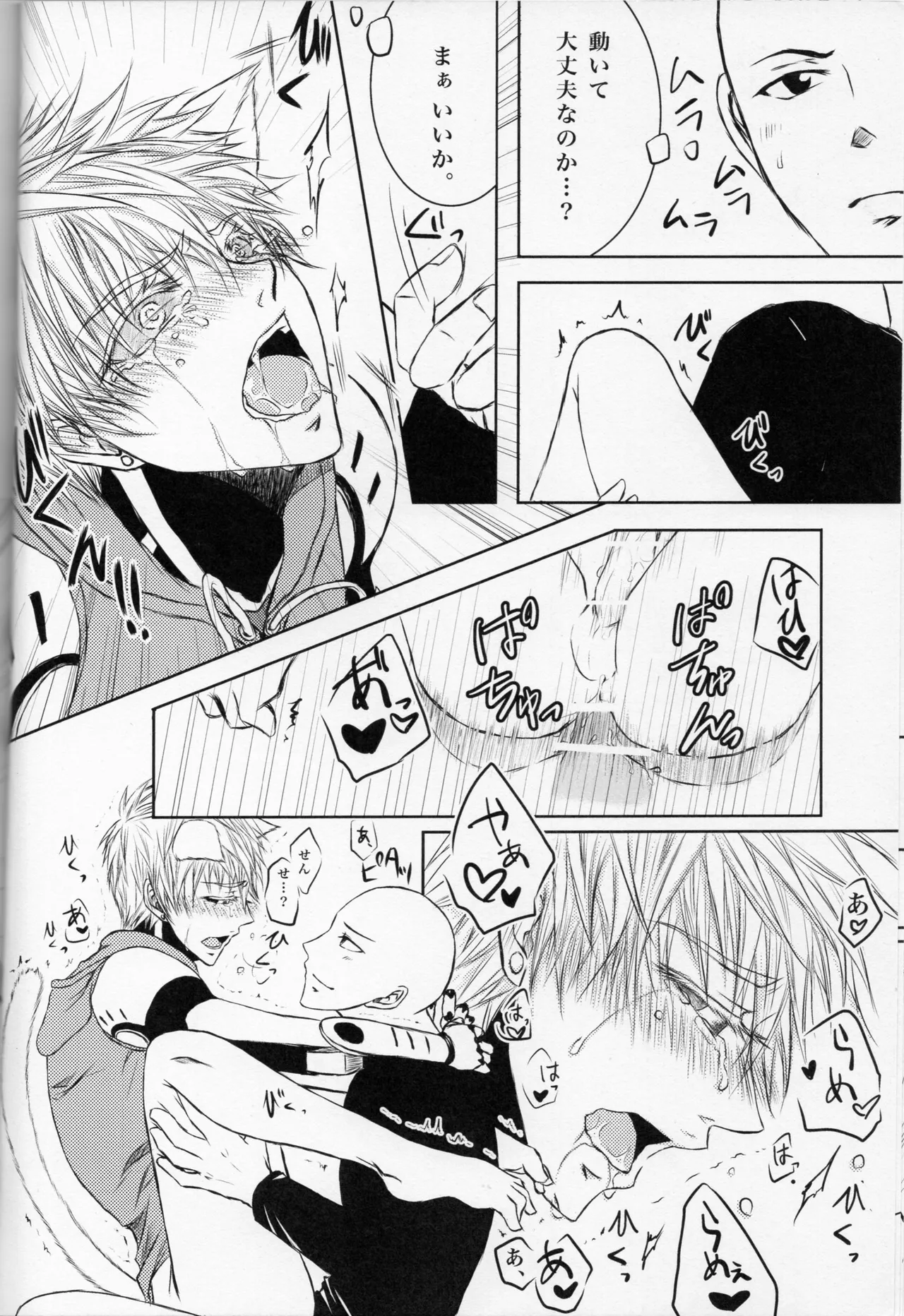 ネコ型サイボーグ - page15