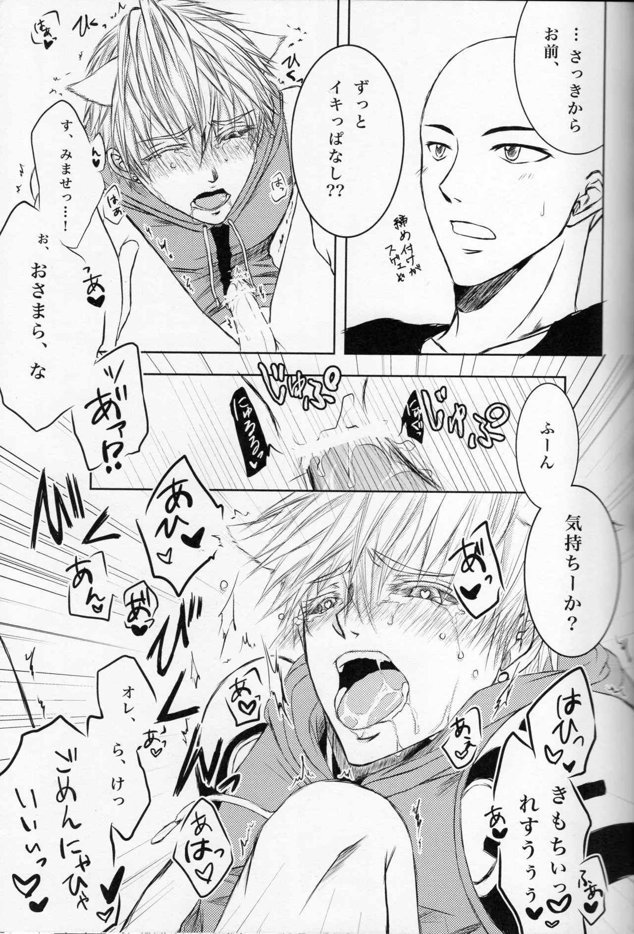 ネコ型サイボーグ - page16