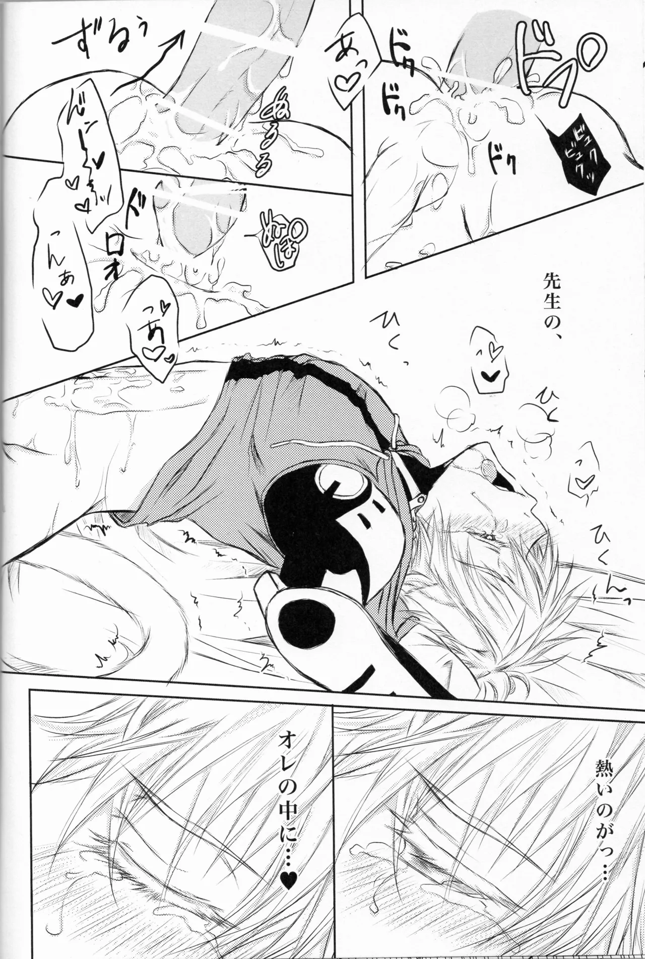 ネコ型サイボーグ - page21