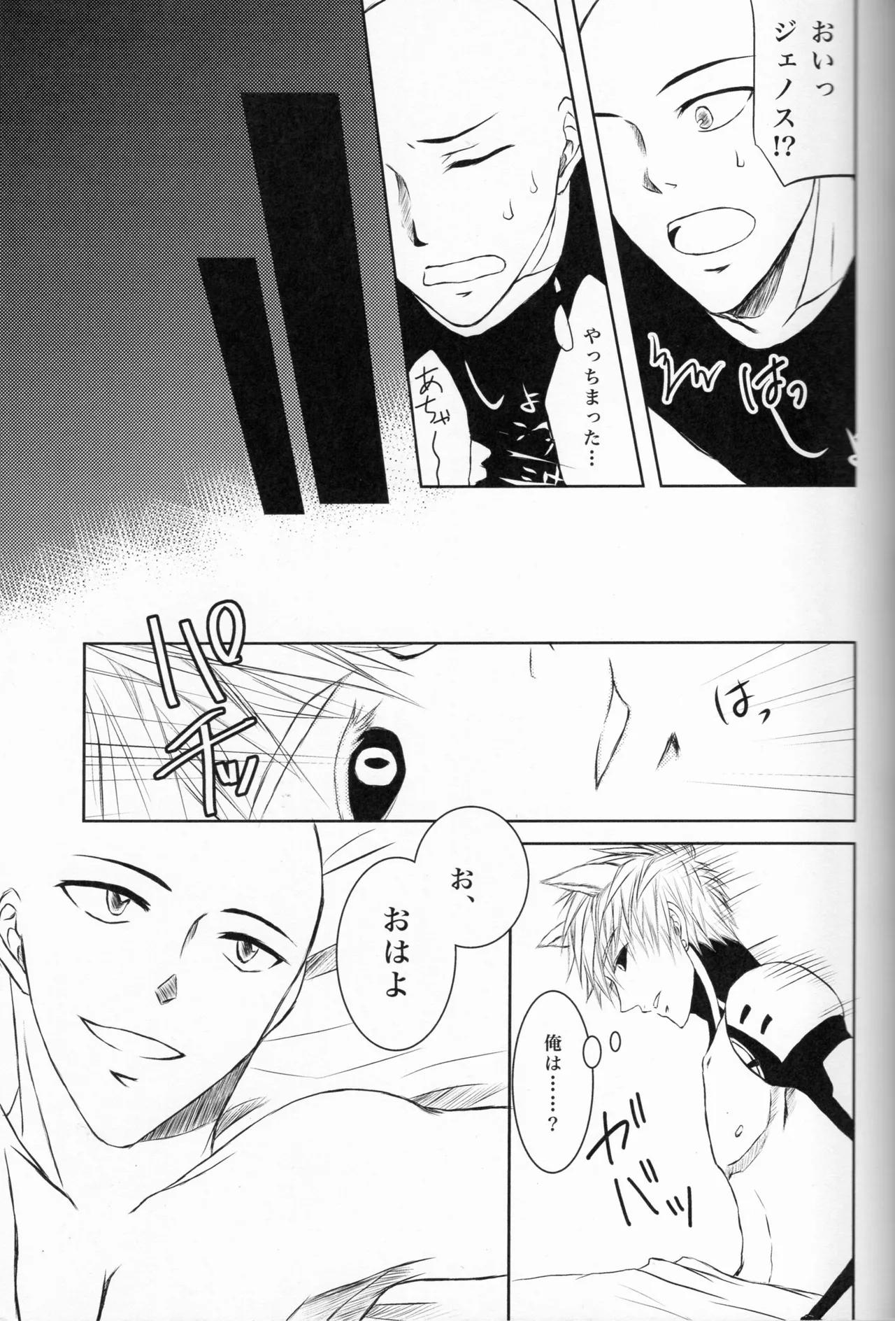 ネコ型サイボーグ - page22