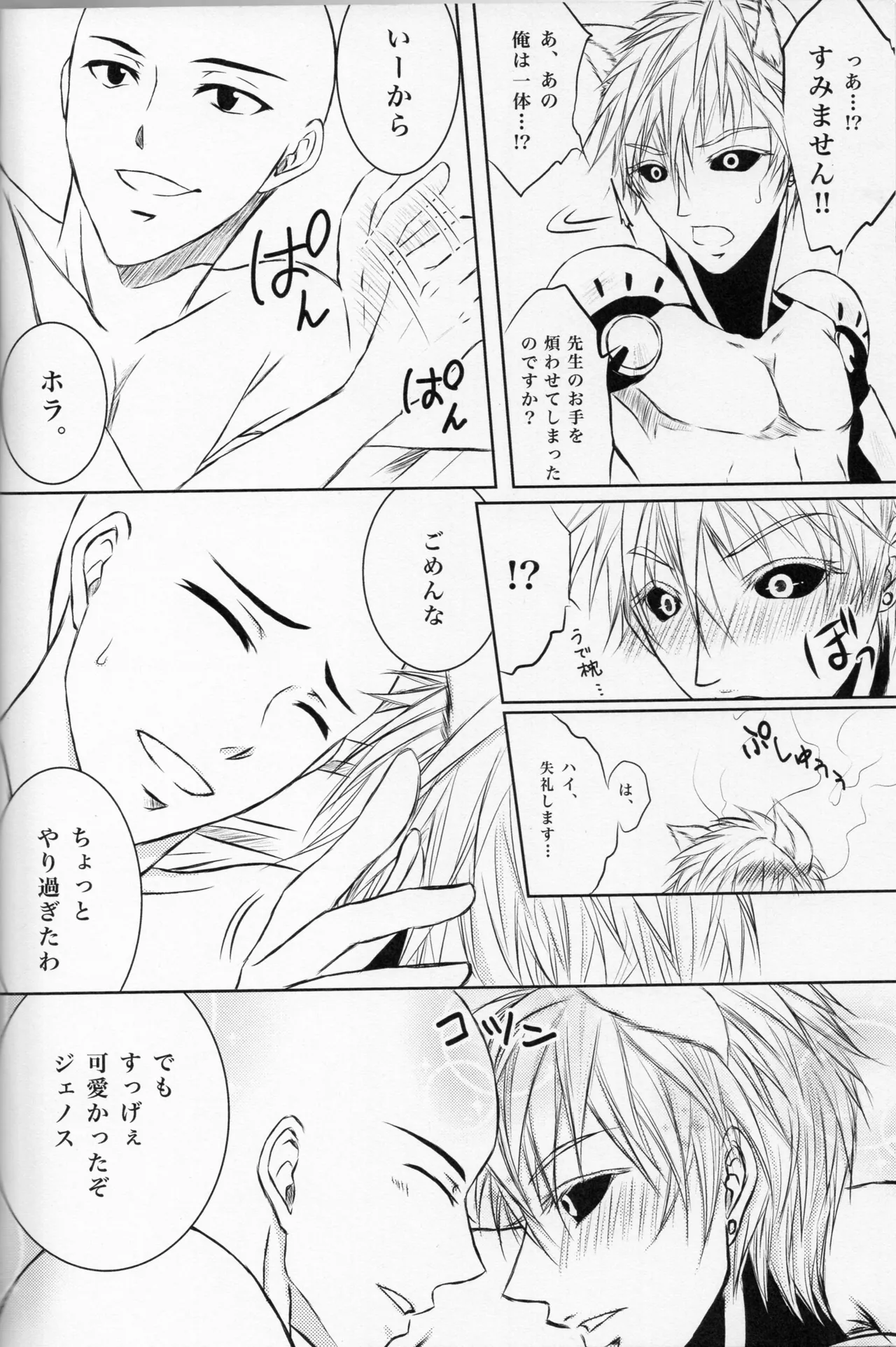 ネコ型サイボーグ - page23