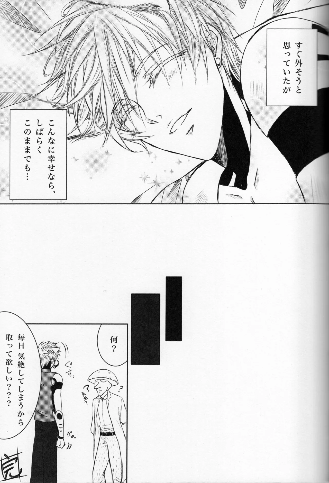 ネコ型サイボーグ - page24