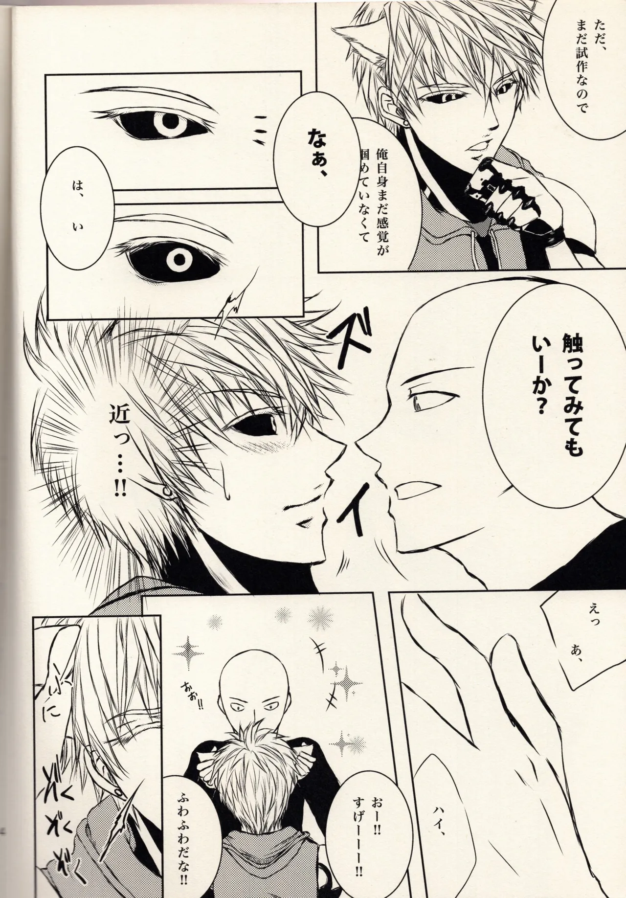 ネコ型サイボーグ - page3