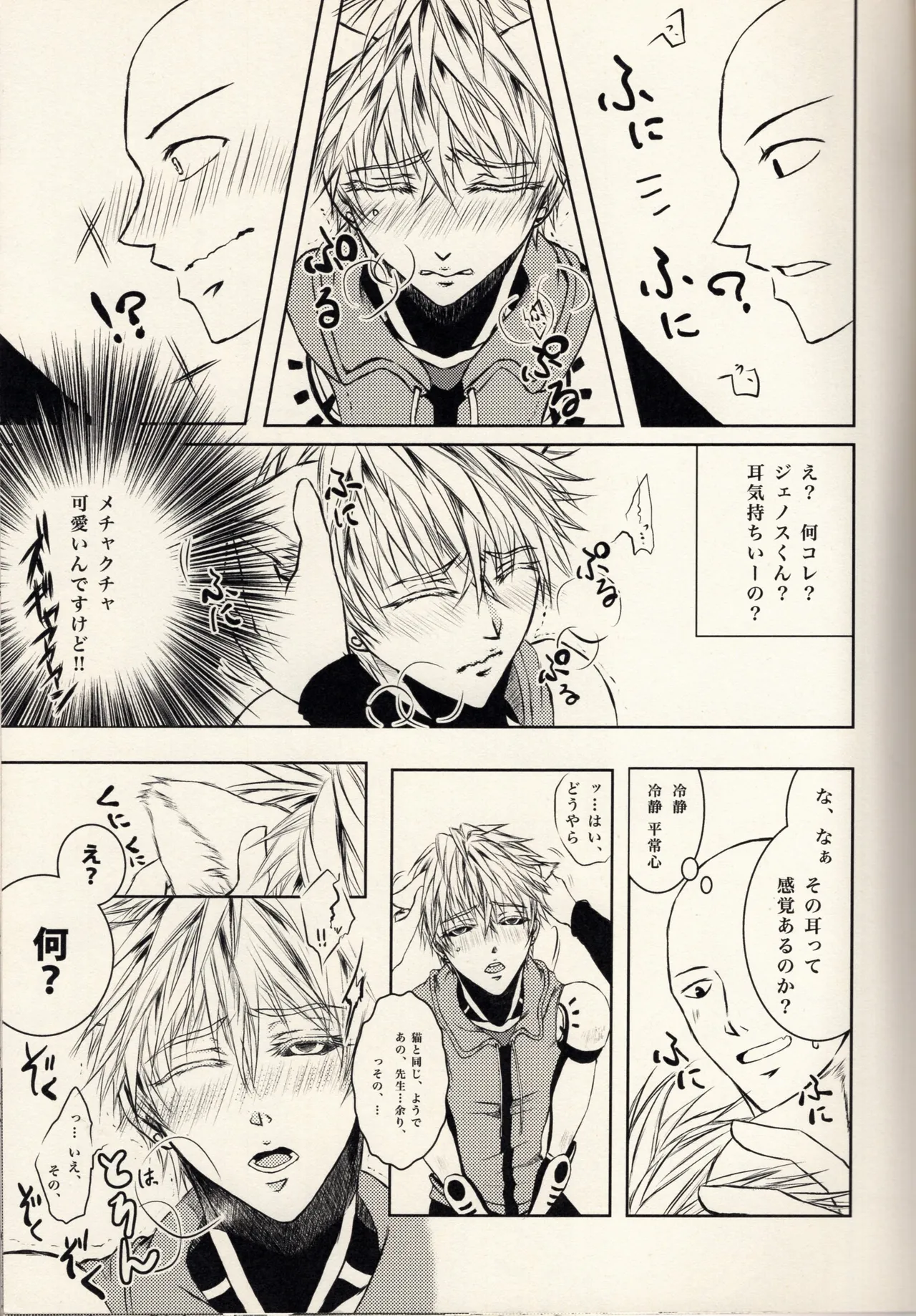 ネコ型サイボーグ - page4