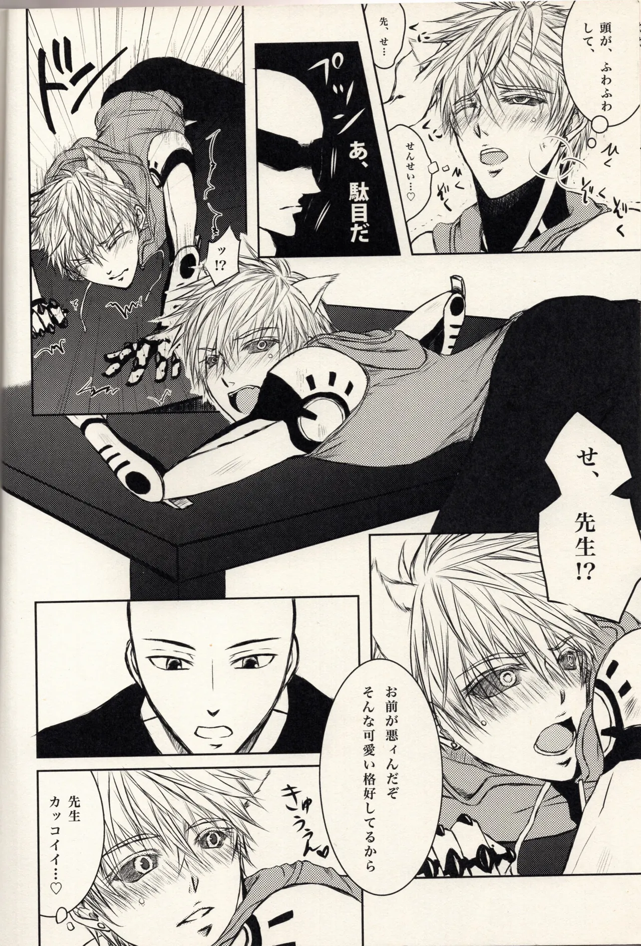 ネコ型サイボーグ - page5