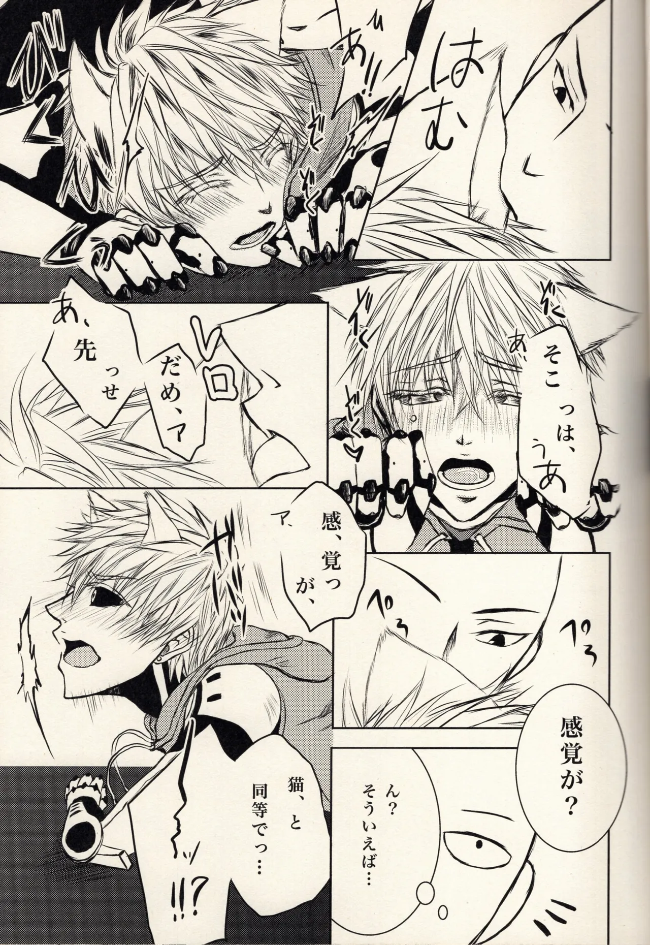 ネコ型サイボーグ - page6