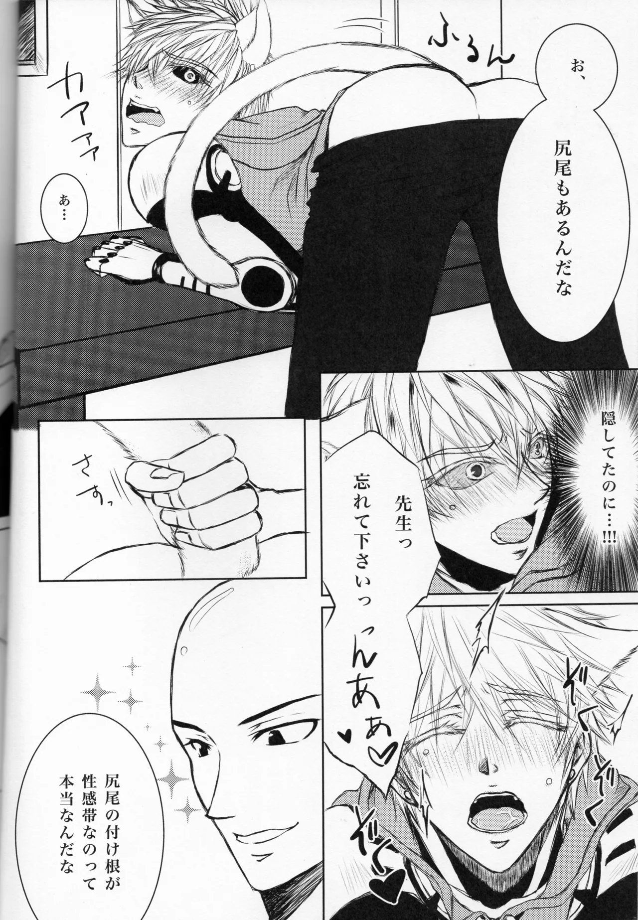 ネコ型サイボーグ - page7