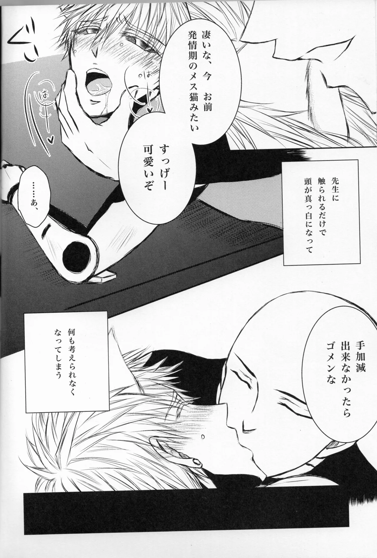 ネコ型サイボーグ - page9