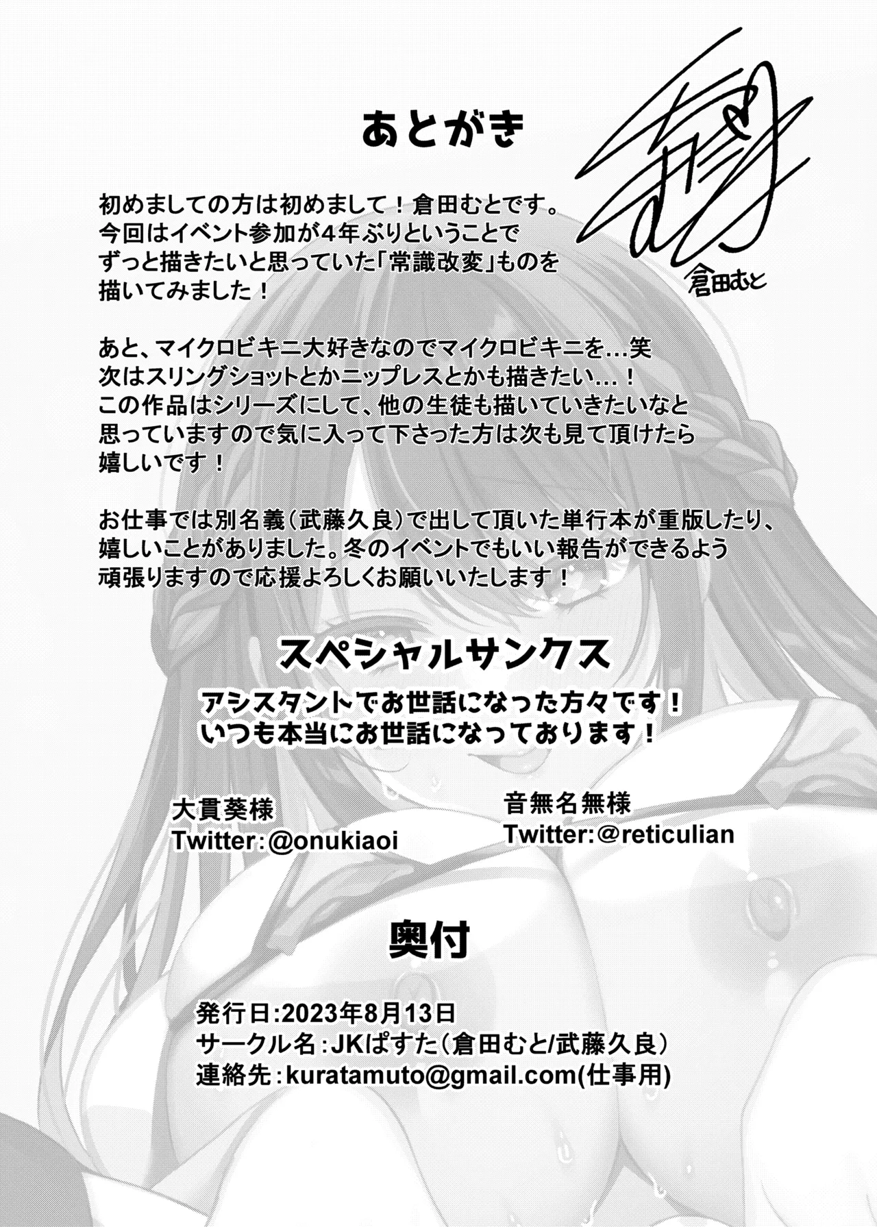 起立えろえろ女学院～生徒会長 一条美乃梨の場合～ - page25