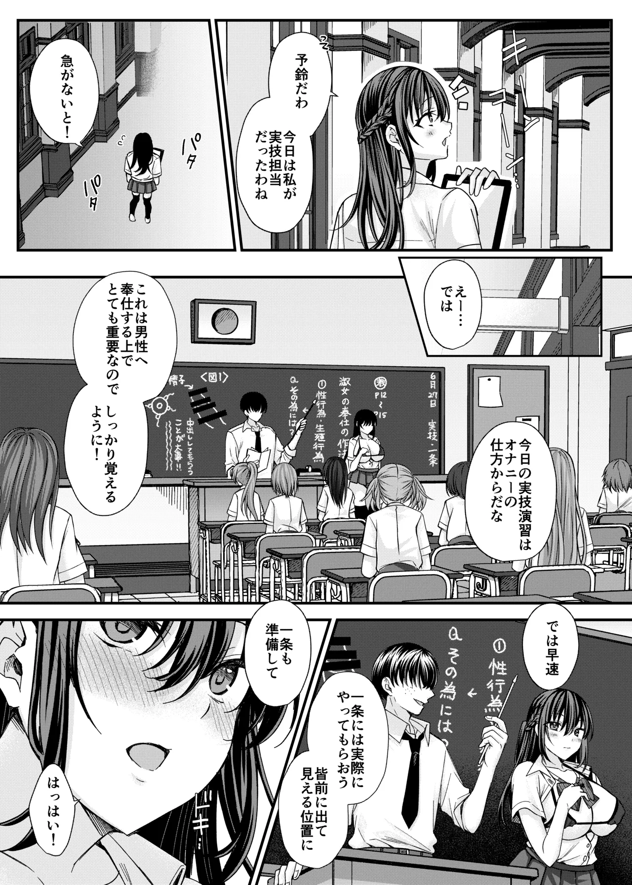 起立えろえろ女学院～生徒会長 一条美乃梨の場合～ - page4