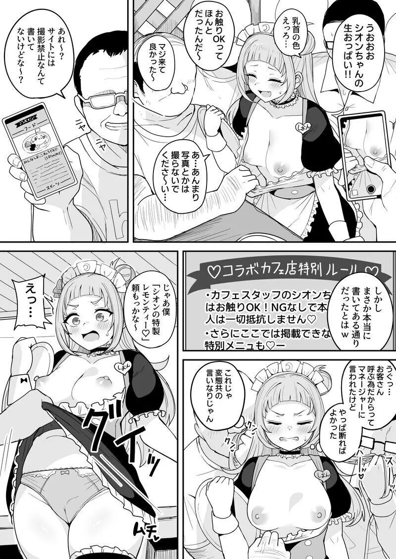 満員御礼♡SONコラボカフェ - page2