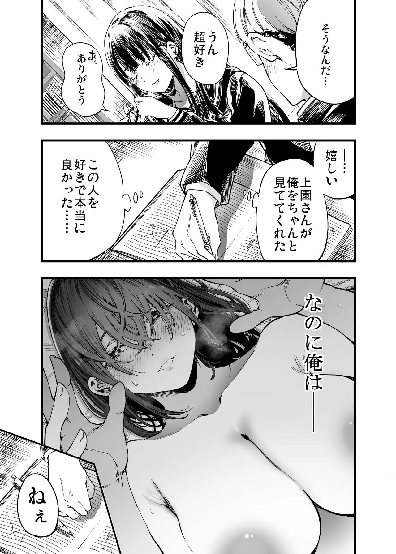 ふたりが幸せになっていく姿を見るくらいなら死んだほうがいい。2 - page11