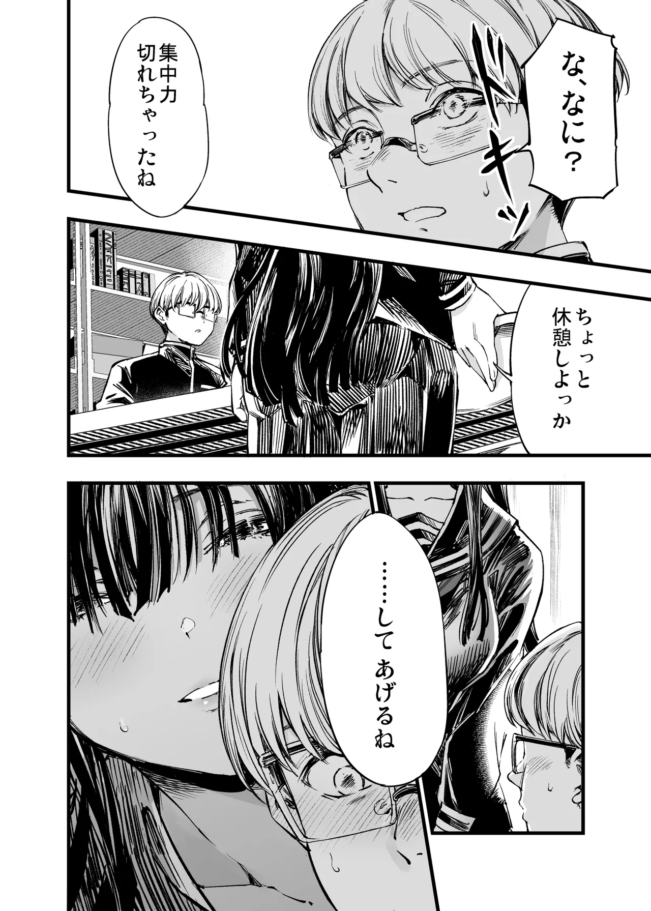 ふたりが幸せになっていく姿を見るくらいなら死んだほうがいい。2 - page12