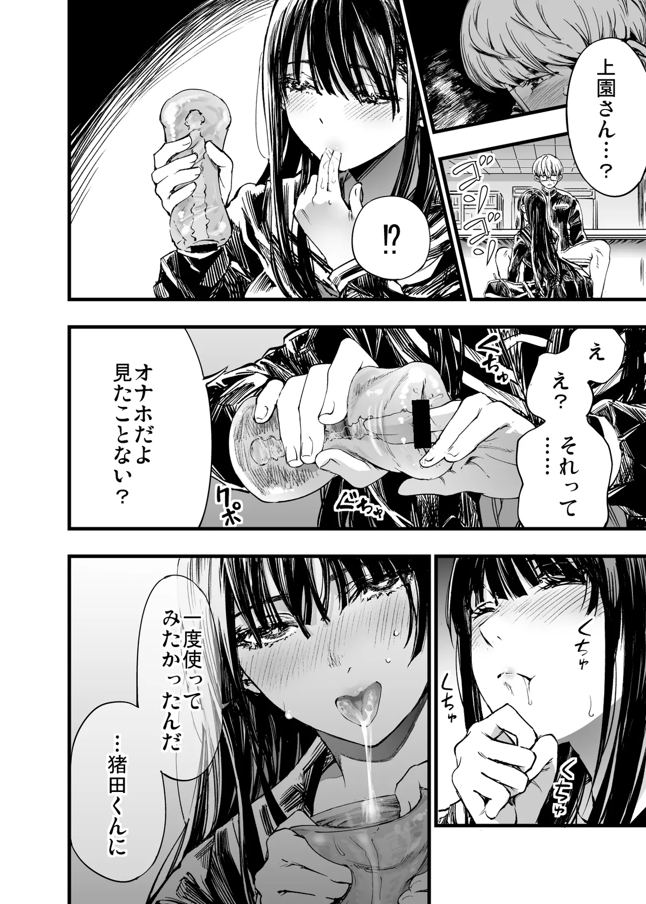 ふたりが幸せになっていく姿を見るくらいなら死んだほうがいい。2 - page14