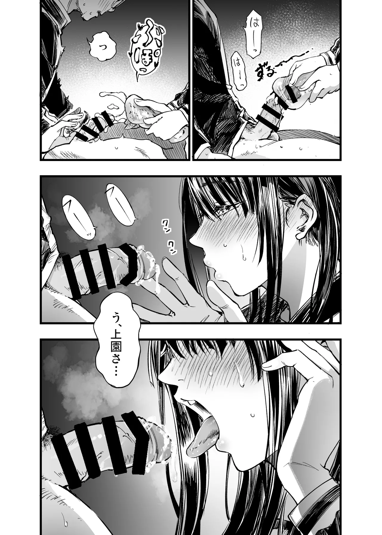 ふたりが幸せになっていく姿を見るくらいなら死んだほうがいい。2 - page17