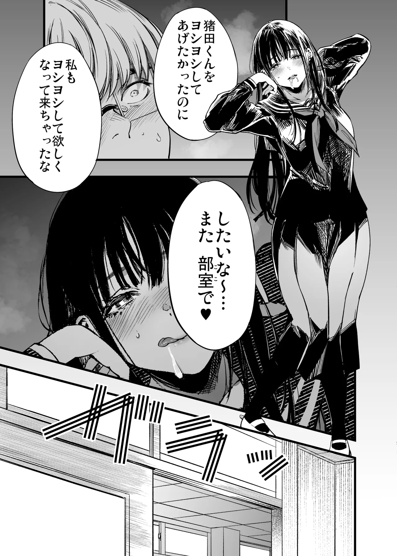 ふたりが幸せになっていく姿を見るくらいなら死んだほうがいい。2 - page19