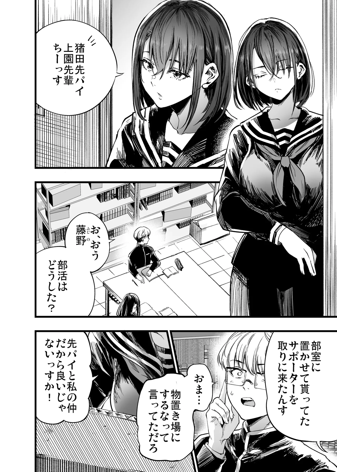 ふたりが幸せになっていく姿を見るくらいなら死んだほうがいい。2 - page20