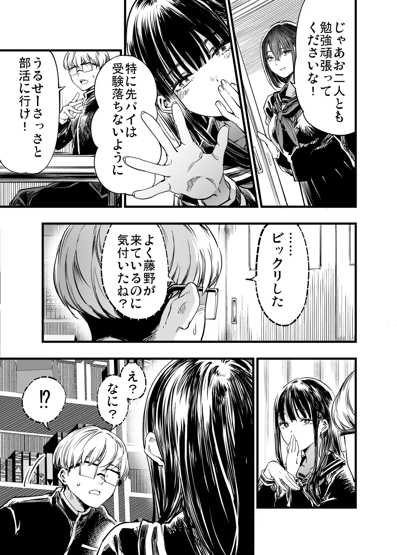 ふたりが幸せになっていく姿を見るくらいなら死んだほうがいい。2 - page21