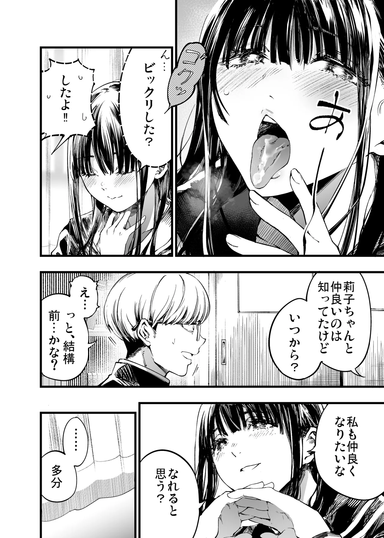 ふたりが幸せになっていく姿を見るくらいなら死んだほうがいい。2 - page22