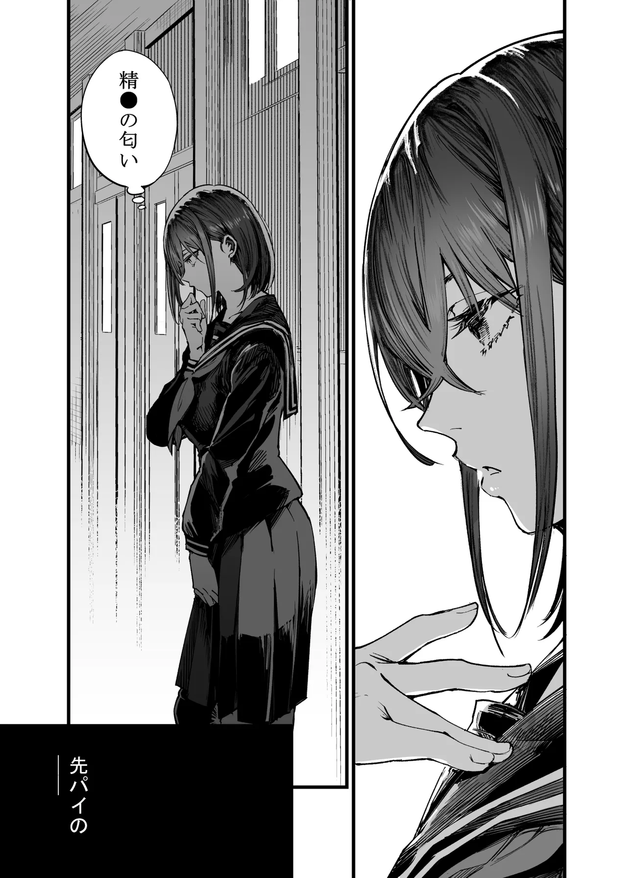 ふたりが幸せになっていく姿を見るくらいなら死んだほうがいい。2 - page23