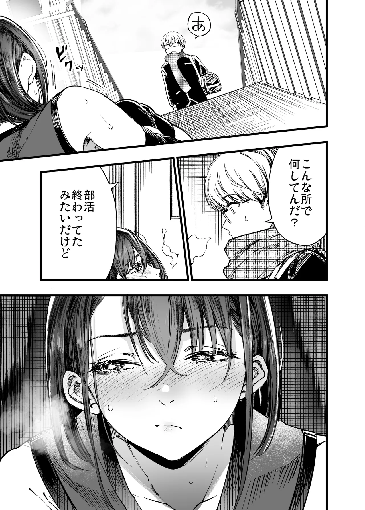ふたりが幸せになっていく姿を見るくらいなら死んだほうがいい。2 - page27