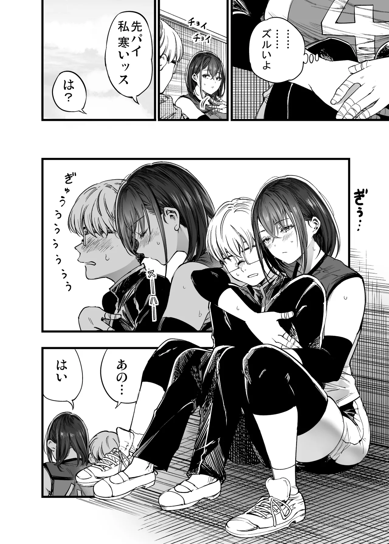ふたりが幸せになっていく姿を見るくらいなら死んだほうがいい。2 - page30