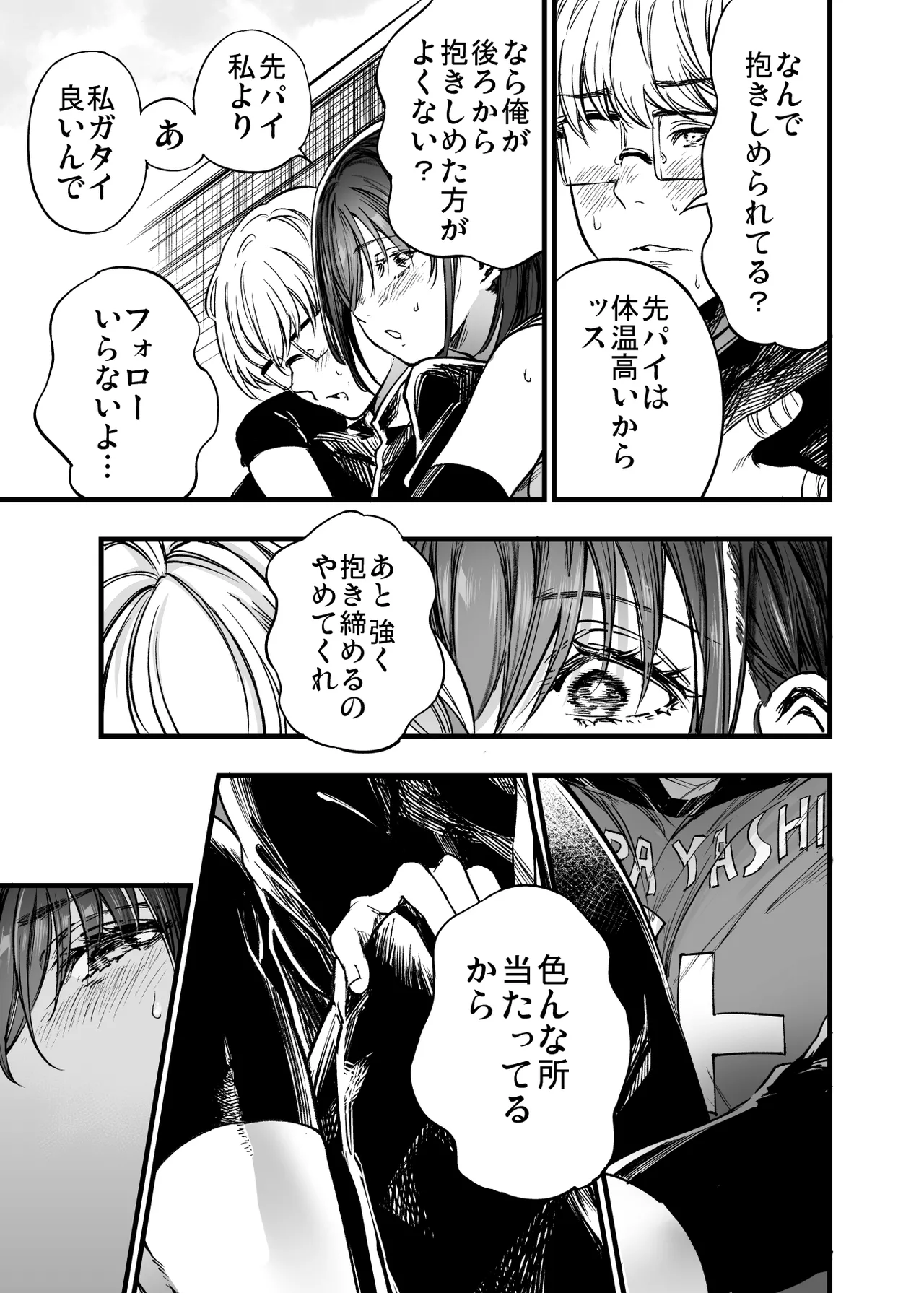ふたりが幸せになっていく姿を見るくらいなら死んだほうがいい。2 - page31