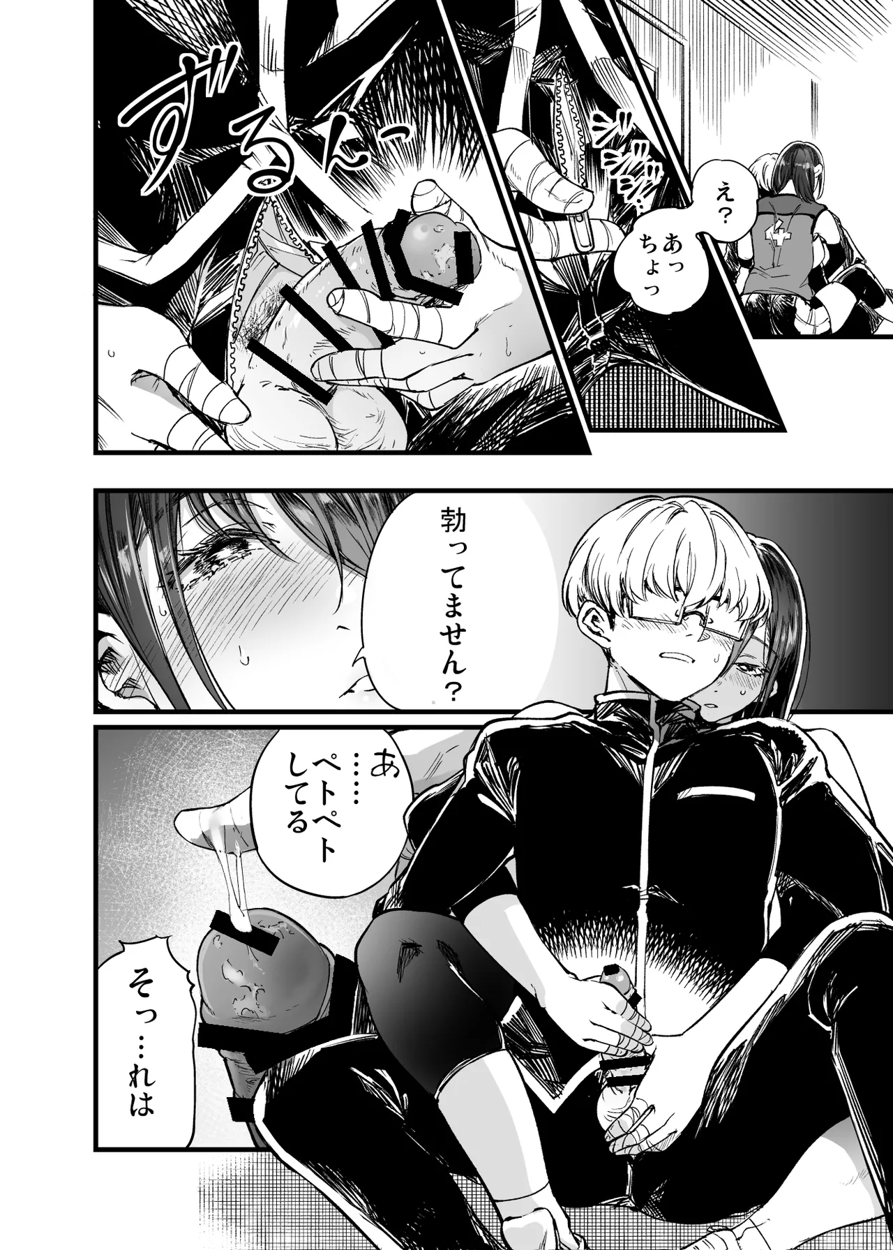ふたりが幸せになっていく姿を見るくらいなら死んだほうがいい。2 - page32