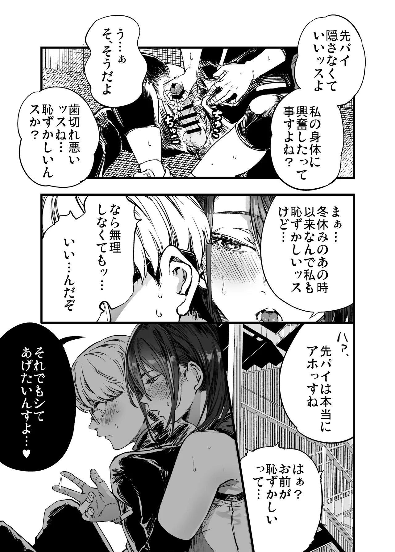 ふたりが幸せになっていく姿を見るくらいなら死んだほうがいい。2 - page33