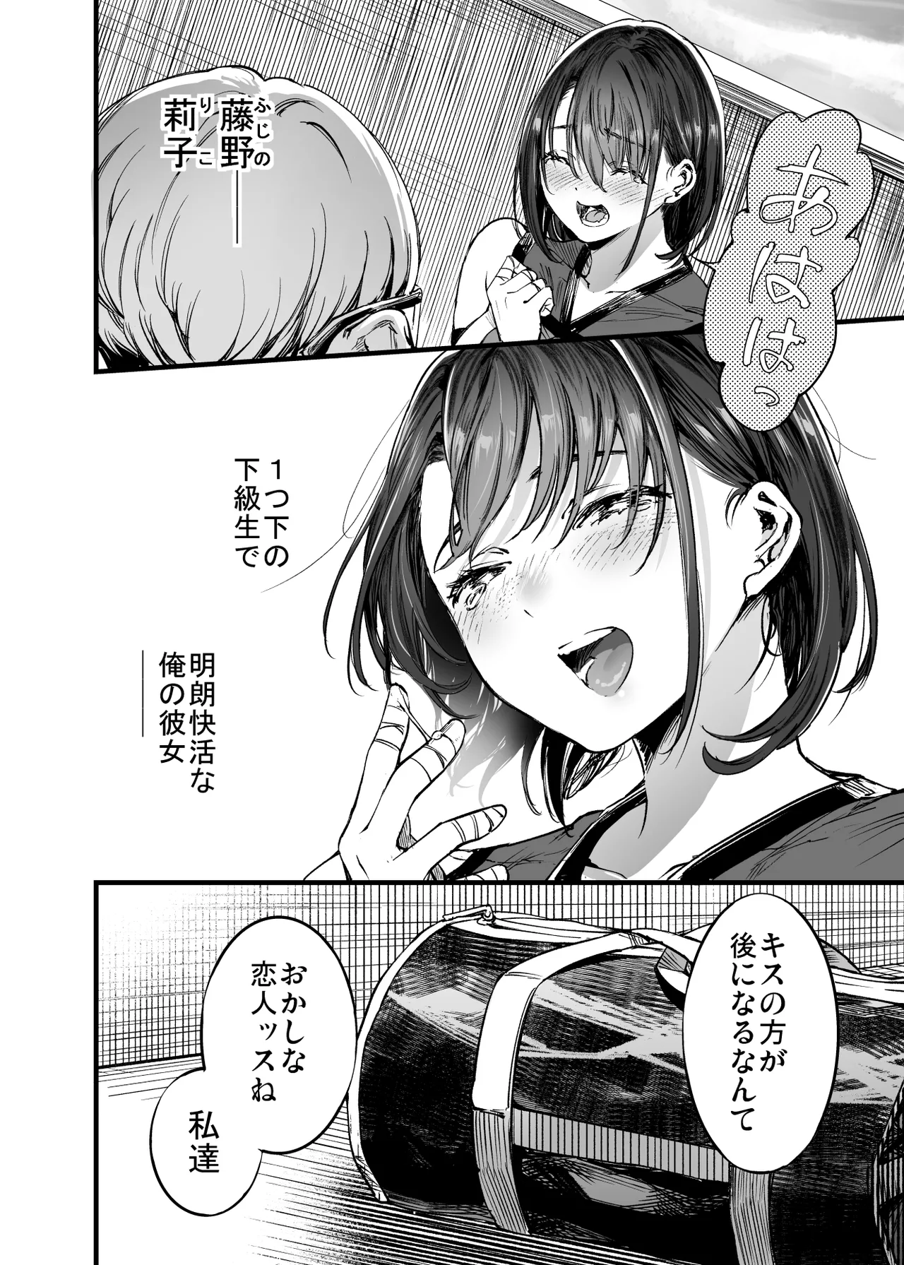 ふたりが幸せになっていく姿を見るくらいなら死んだほうがいい。2 - page36