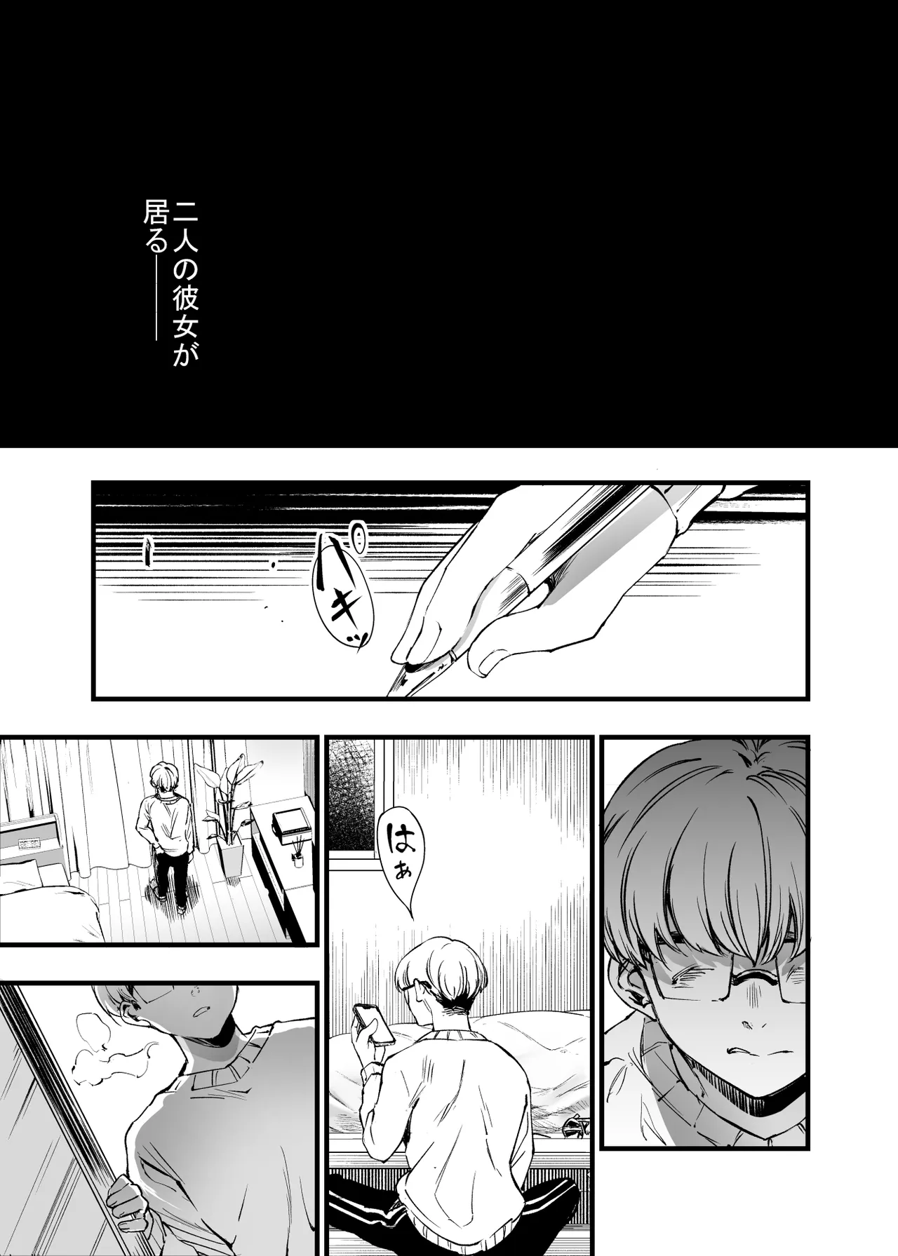ふたりが幸せになっていく姿を見るくらいなら死んだほうがいい。2 - page37