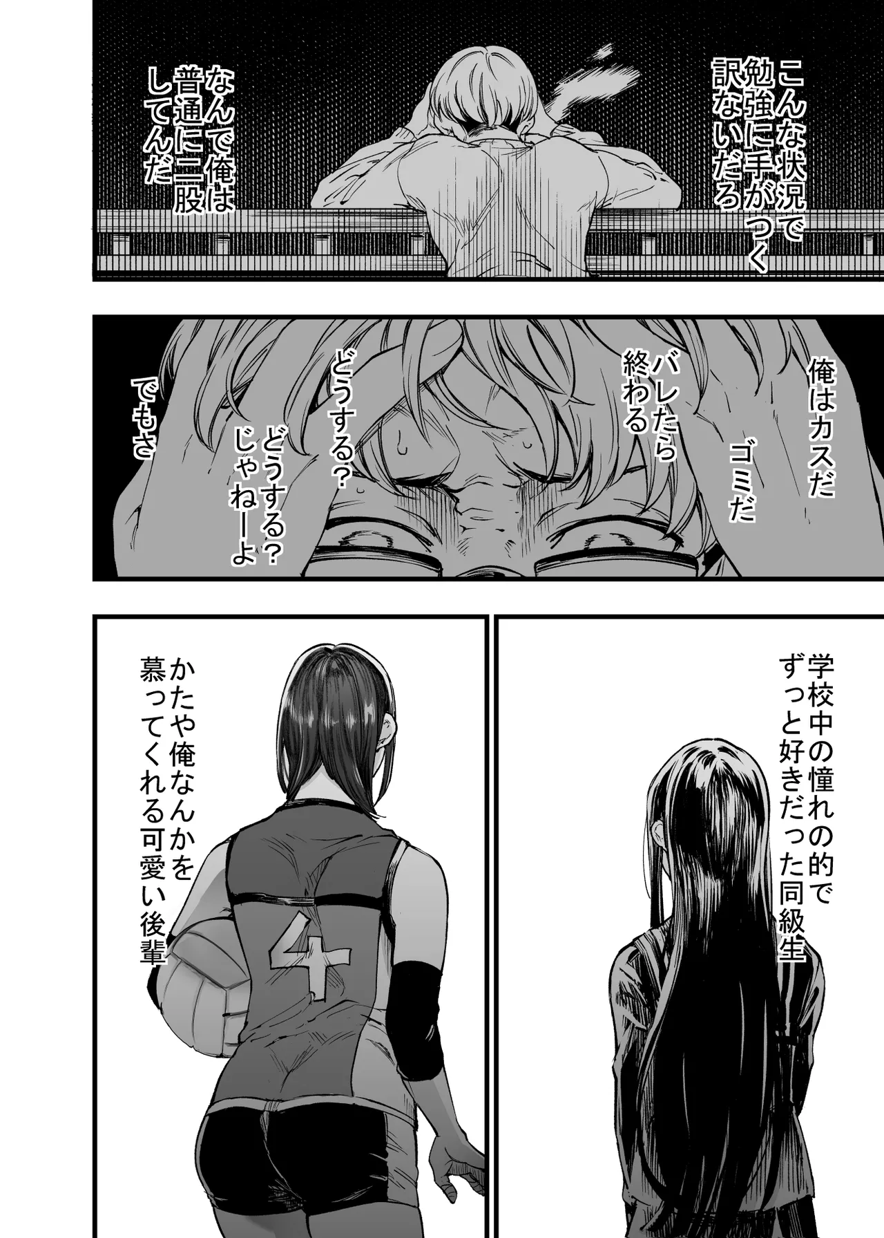ふたりが幸せになっていく姿を見るくらいなら死んだほうがいい。2 - page38