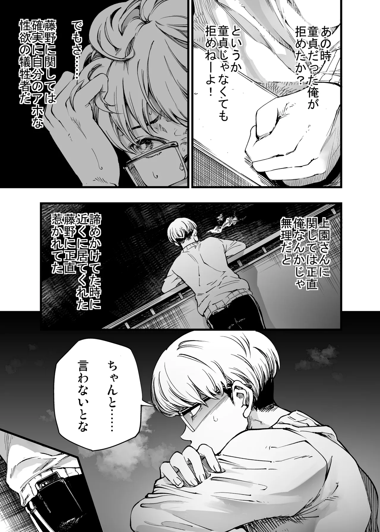 ふたりが幸せになっていく姿を見るくらいなら死んだほうがいい。2 - page39