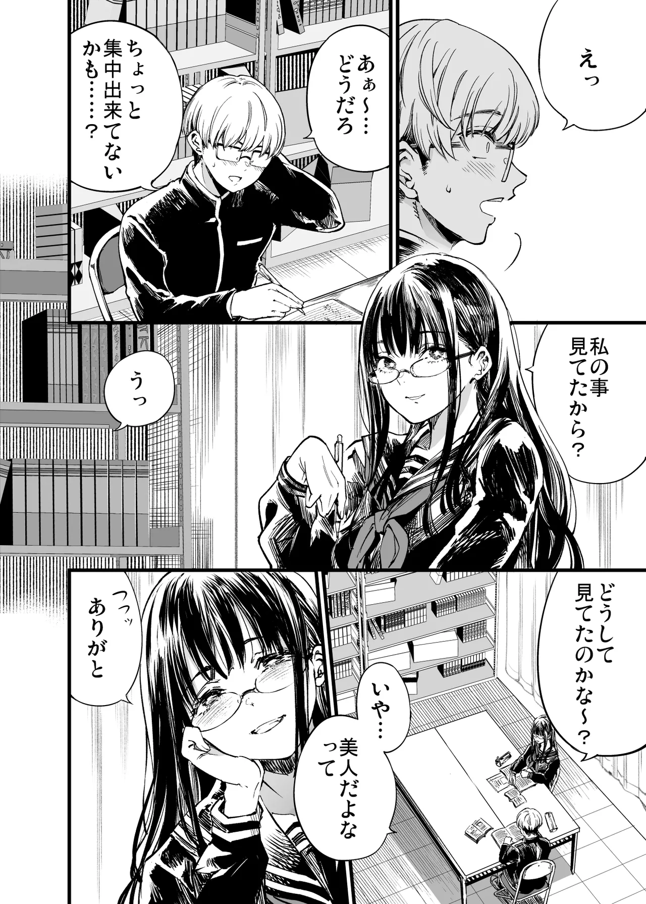ふたりが幸せになっていく姿を見るくらいなら死んだほうがいい。2 - page4