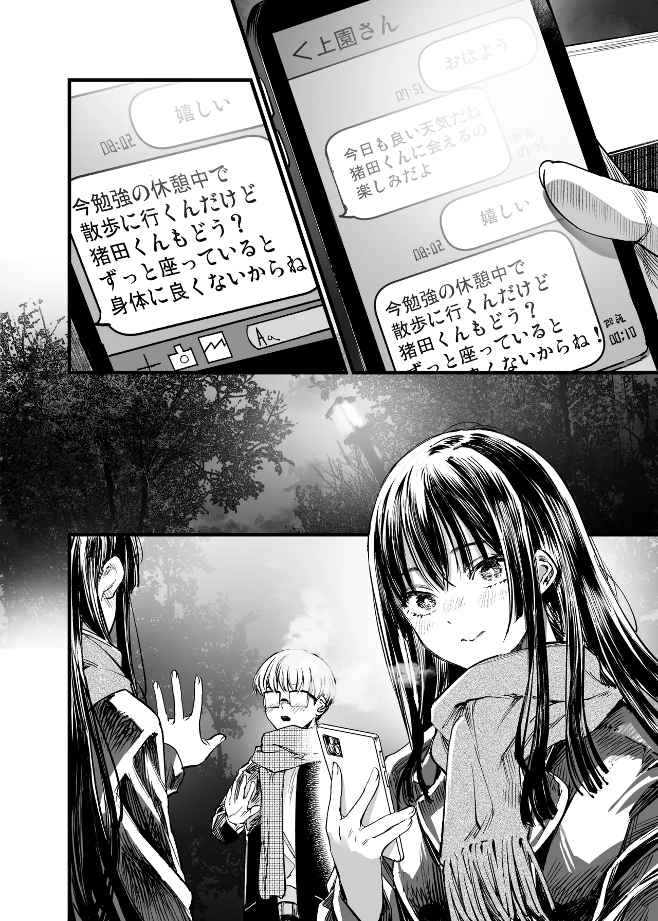 ふたりが幸せになっていく姿を見るくらいなら死んだほうがいい。2 - page40