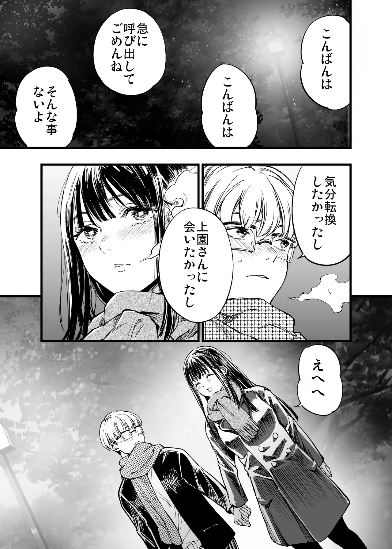 ふたりが幸せになっていく姿を見るくらいなら死んだほうがいい。2 - page41