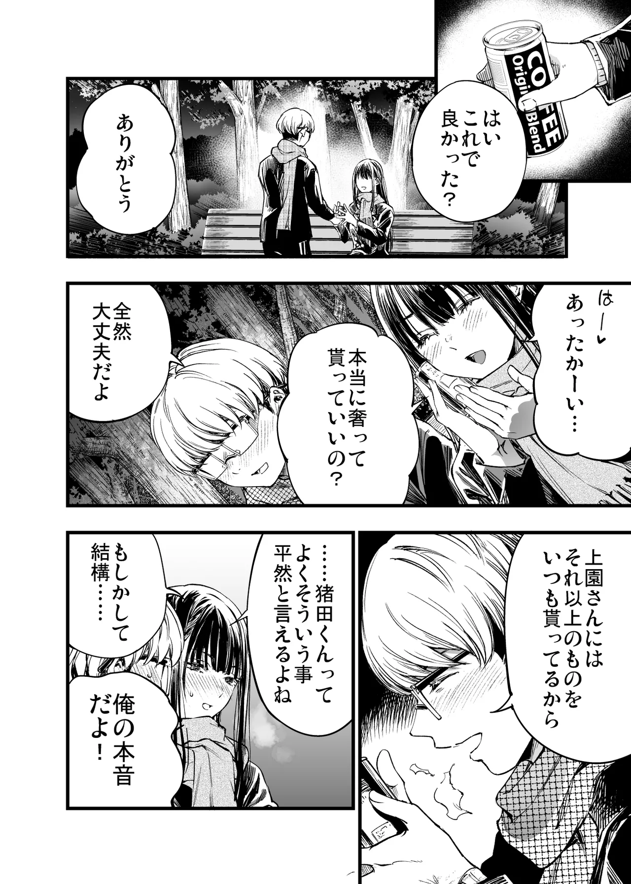 ふたりが幸せになっていく姿を見るくらいなら死んだほうがいい。2 - page42