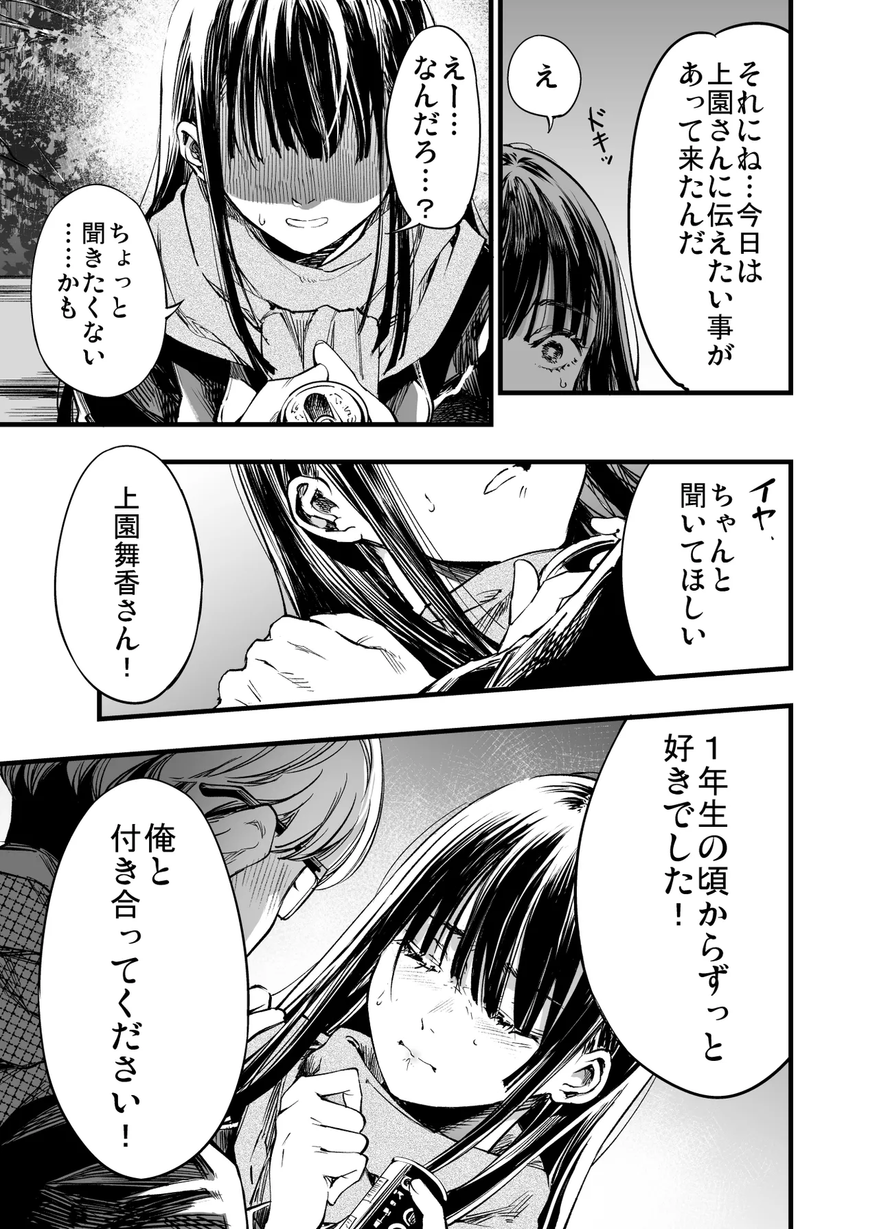 ふたりが幸せになっていく姿を見るくらいなら死んだほうがいい。2 - page43