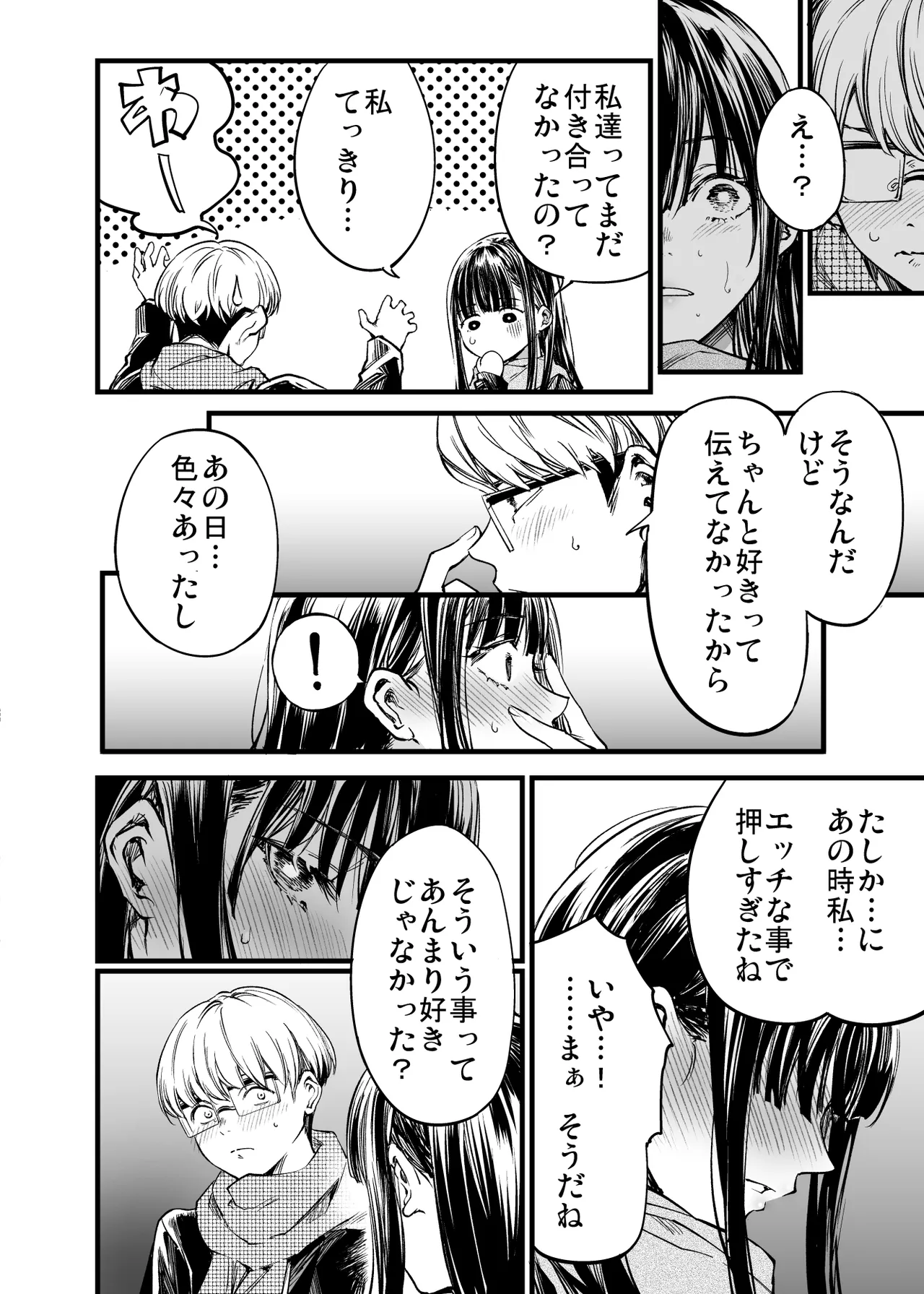 ふたりが幸せになっていく姿を見るくらいなら死んだほうがいい。2 - page44